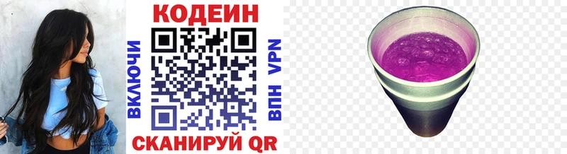 Купить где  Навашино  Кодеин напиток Lean (лин) 